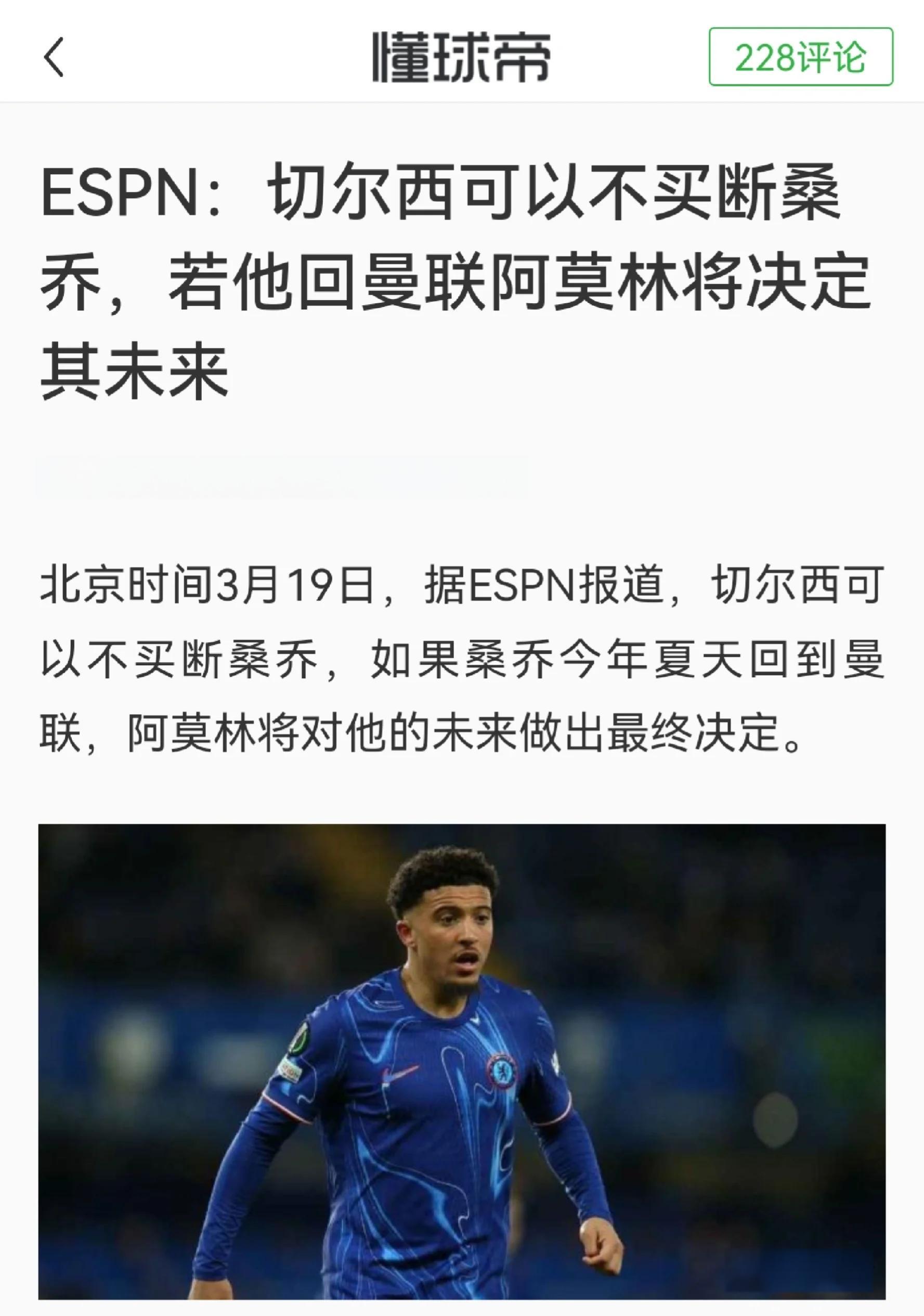曝桑乔转会尤文受阻原因，曼联至今未收到报价！多特考虑再次捡漏