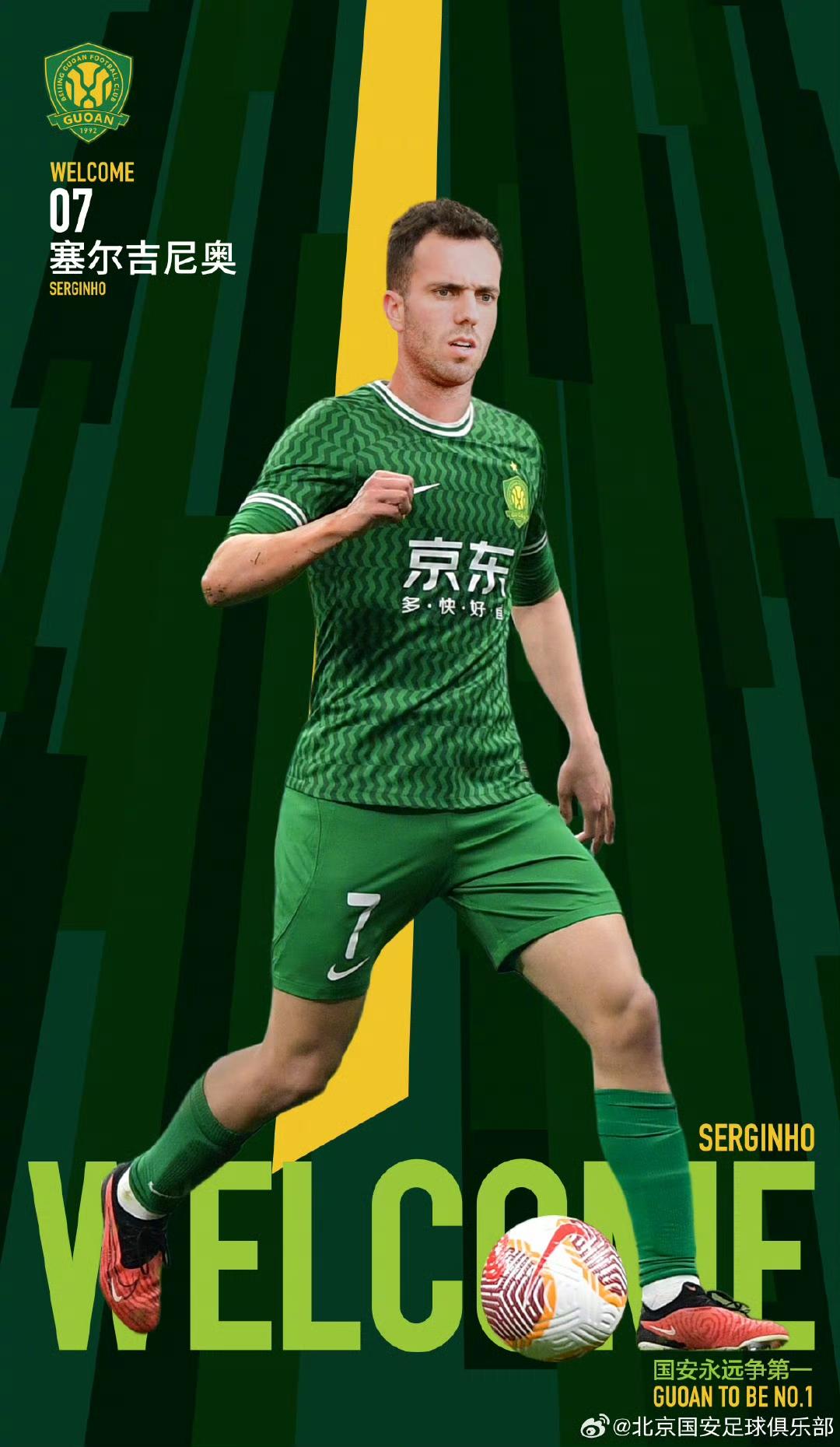 北京国安实力抢分，奠定中超冲击前进基础