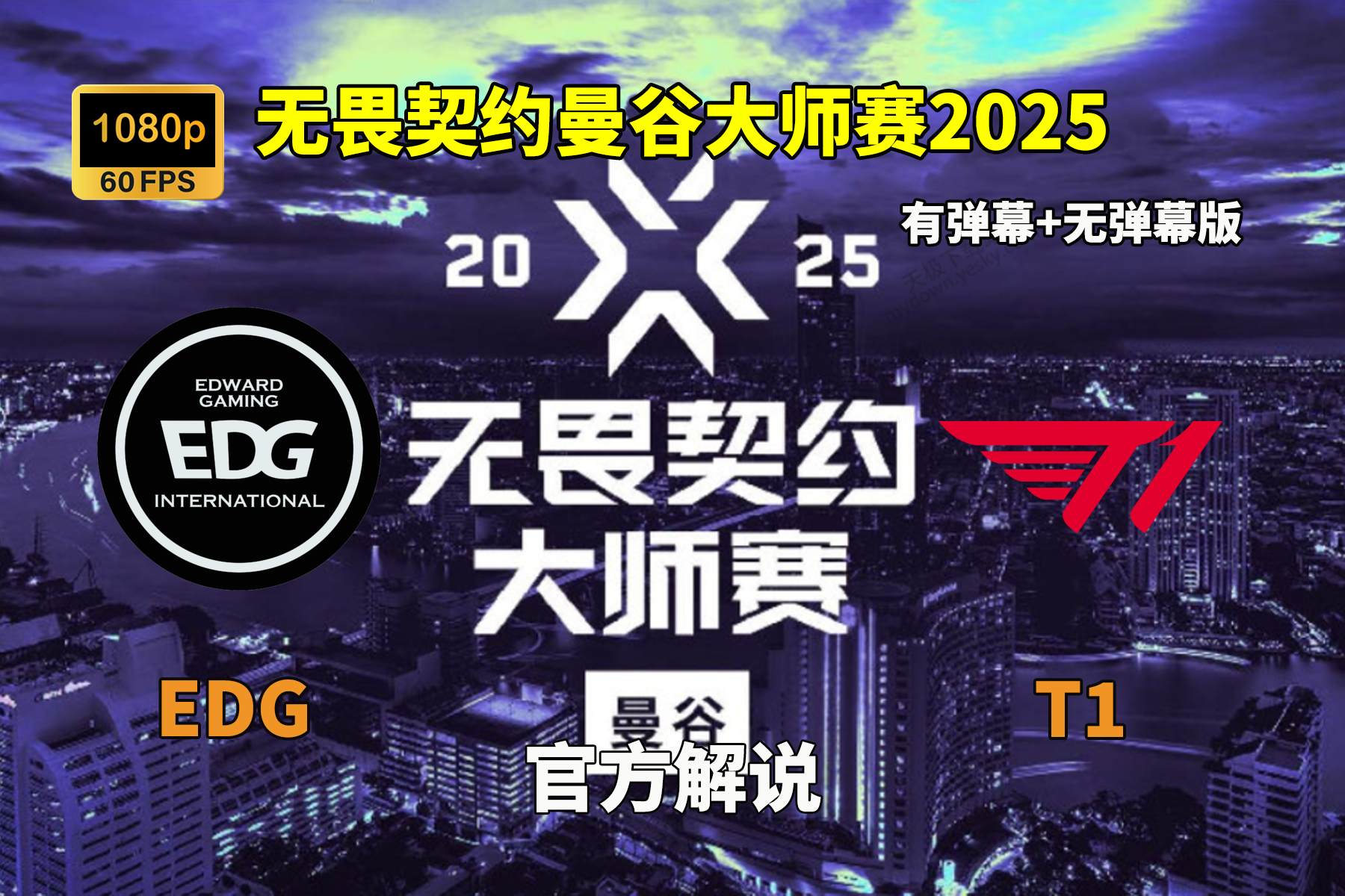 2025英特尔大师挑战赛燃情启幕，全国电竞战队鏖战双赛道冲击职业梦(赛普官网入口)